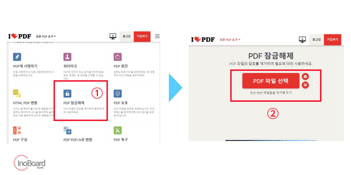 PDF 암호 제거 iLovePDF-1