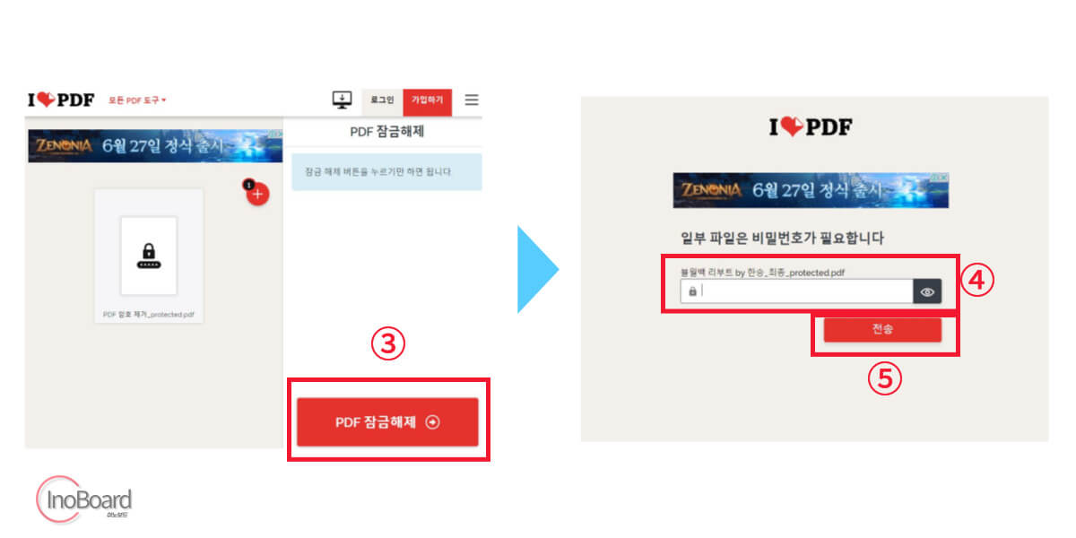 PDF 암호 제거 iLovePDF-2