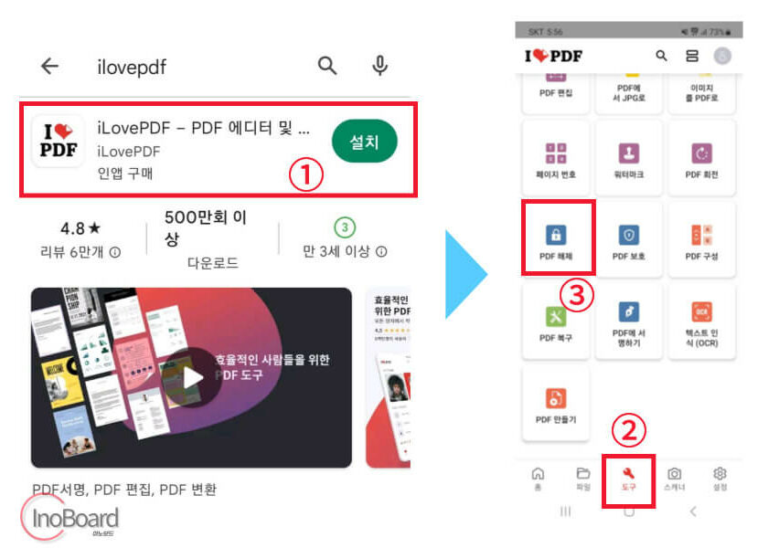 PDF 암호 제거 모바일-1