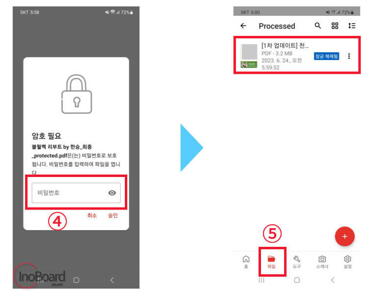 PDF 암호 제거 모바일-2