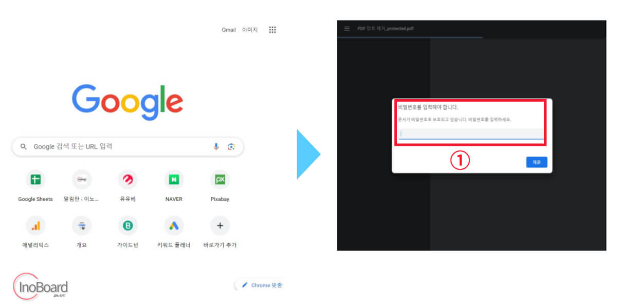 PDF 암호 제거 크롬-1