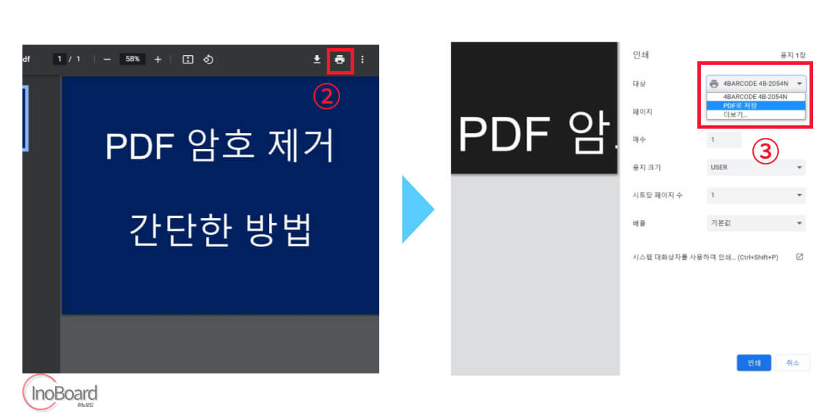 PDF 암호 제거 크롬-2