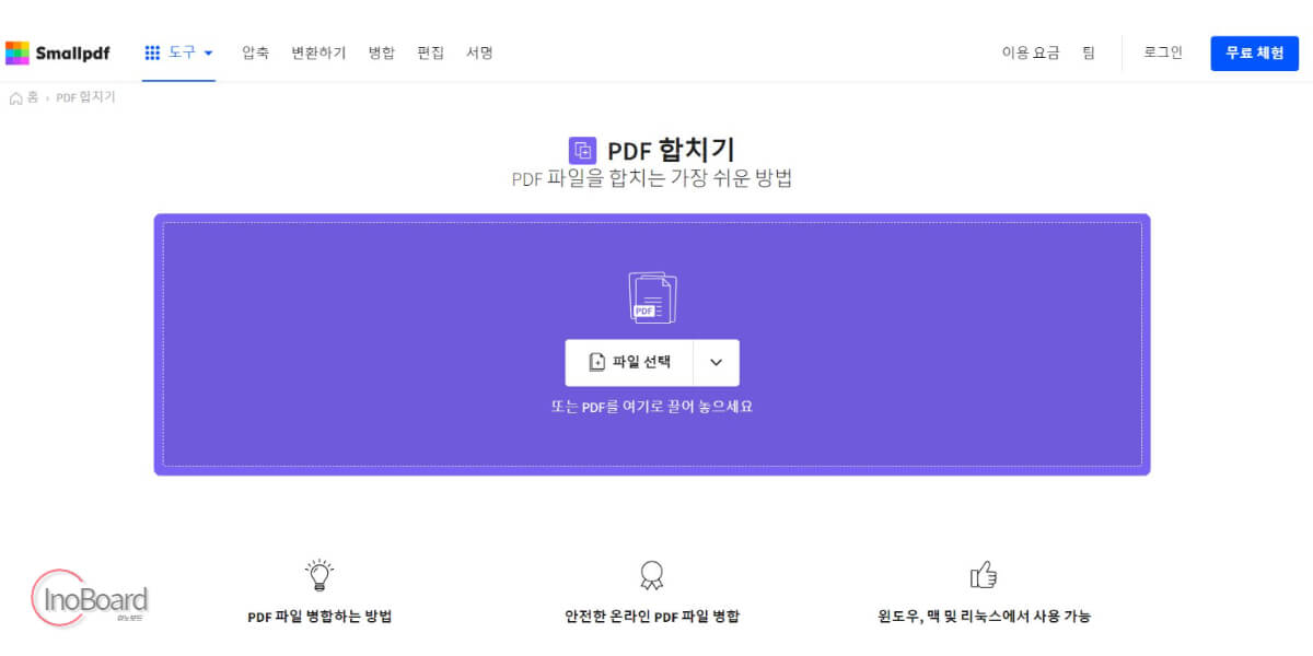 PDF 합치기 사이트 추천