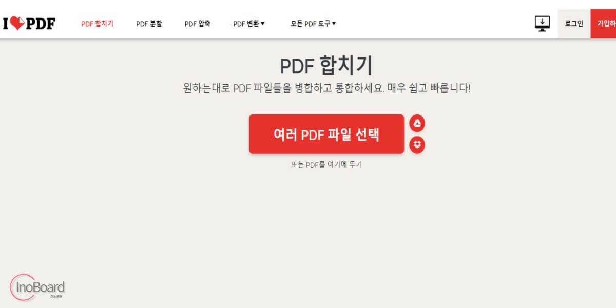 PDF 합치기 사이트 추천
