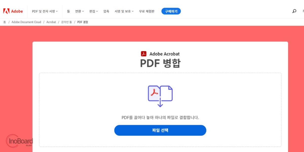 PDF 합치기 사이트 추천