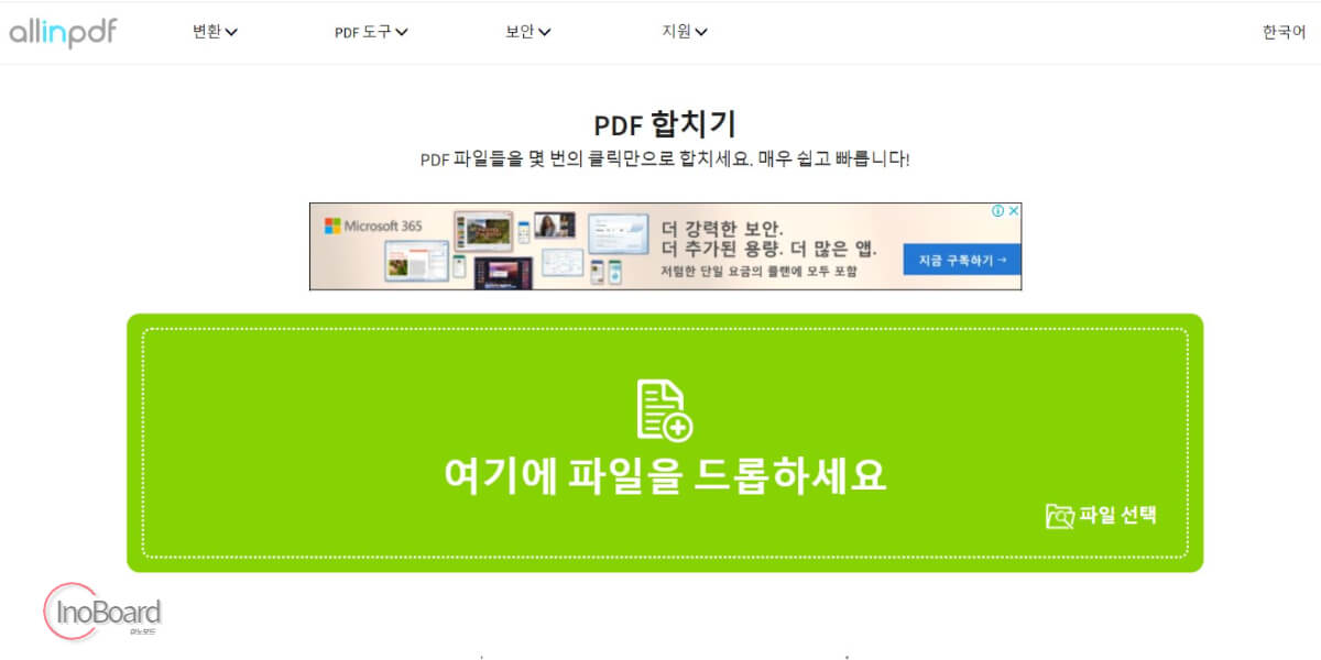 PDF 합치기 사이트 추천