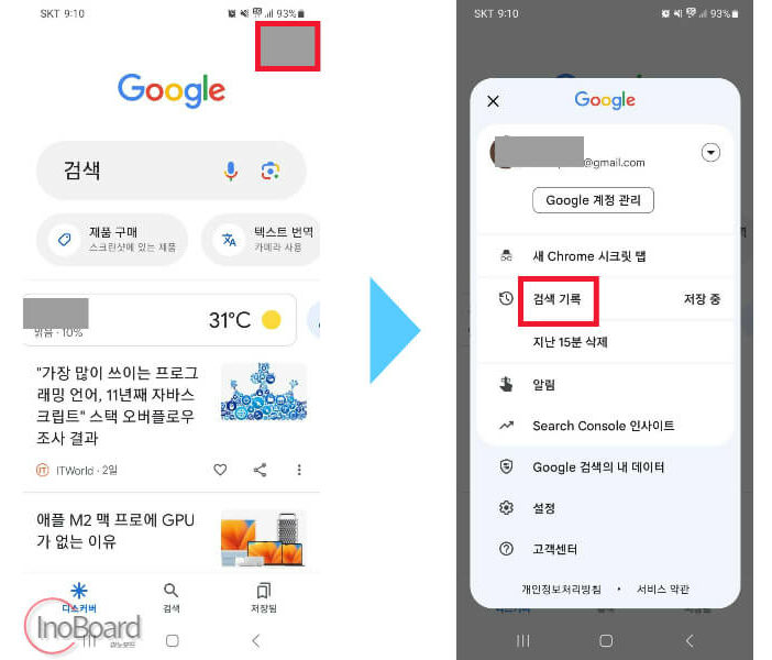 구글 검색 기록 끄기