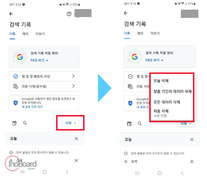 구글 검색 기록 끄기