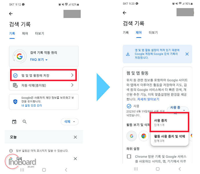 구글 검색 기록 끄기