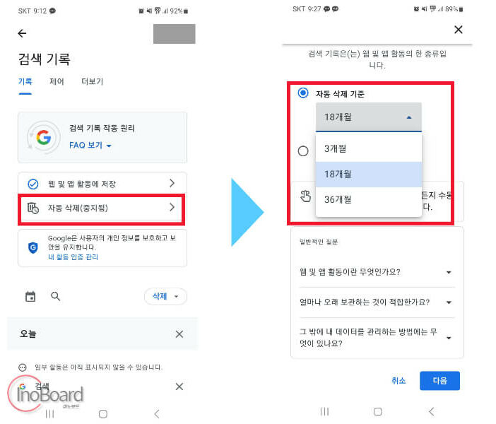 구글 검색 기록 끄기