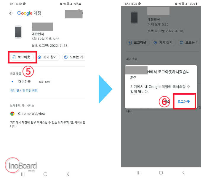 구글 계정 로그아웃 하는 법 (모든 기기, 앱, 웹사이트 구글 계정) 3 구글 계정 로그아웃 하는 법