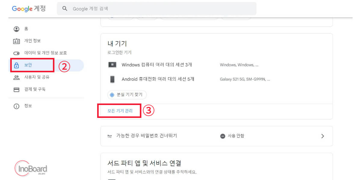 구글 계정 로그아웃 하는 법 (모든 기기, 앱, 웹사이트 구글 계정) 8 구글 계정 로그아웃 하는 법