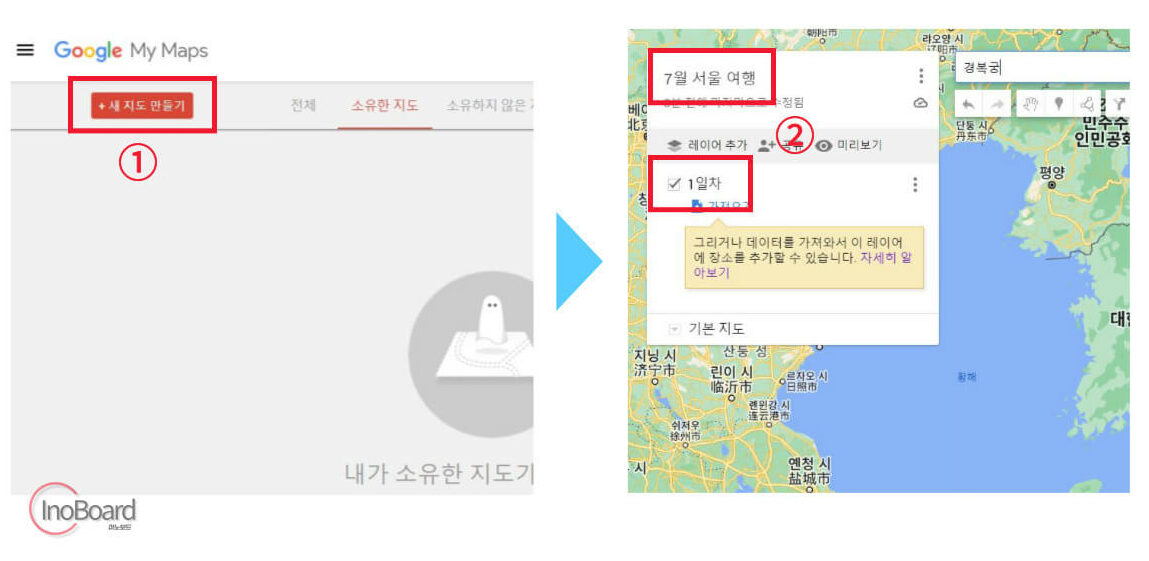 구글 마이 맵스로 나만의 지도 만드는 방법 1 구글 마이 맵스