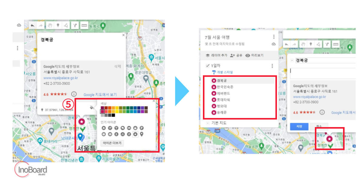 구글 마이 맵스로 나만의 지도 만드는 방법 3 구글 마이 맵스