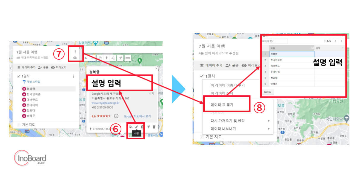 구글 마이 맵스로 나만의 지도 만드는 방법 4 구글 마이 맵스