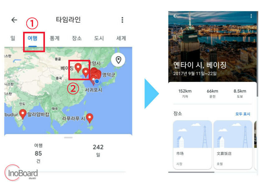 구글 지도 타임라인