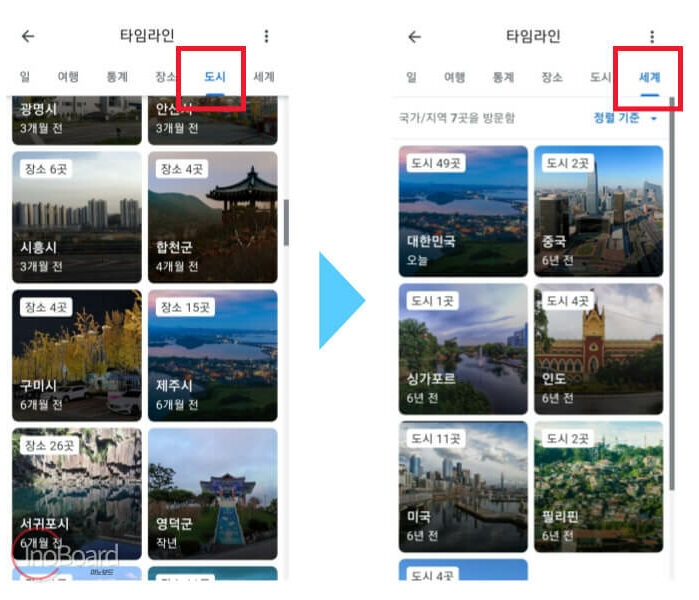 구글 지도 타임라인