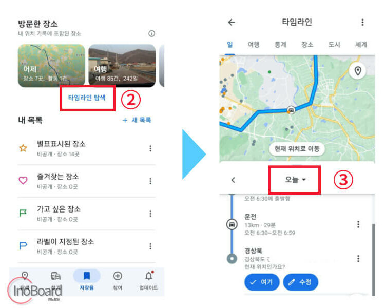 구글 지도 타임라인