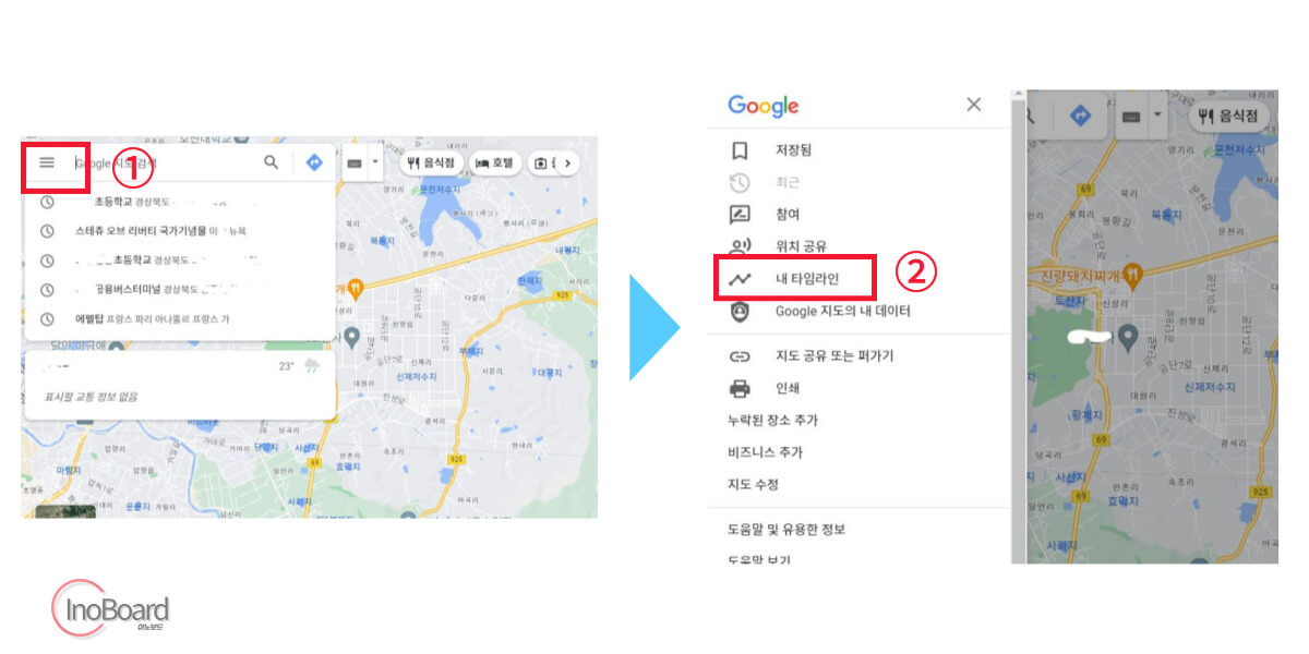 구글 지도 타임라인
