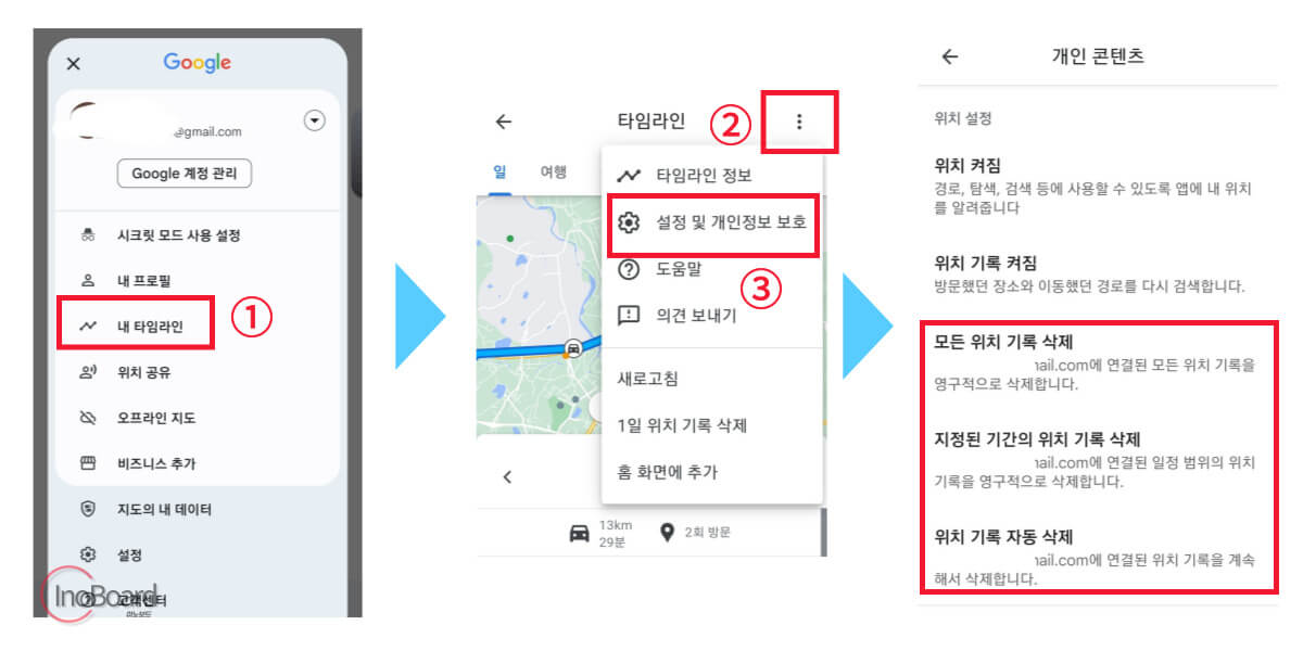 구글 지도 타임라인