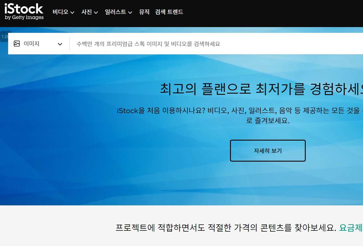 무료 이미지 사이트 추천-아이스톡