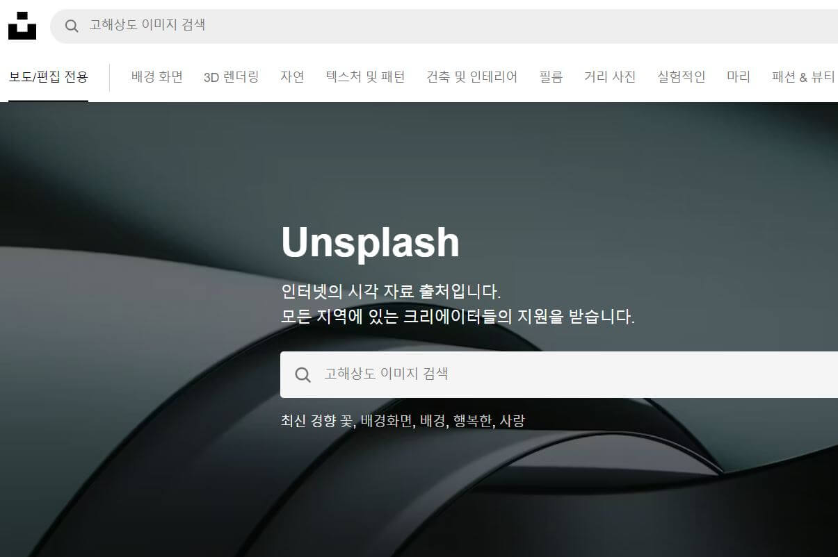 무료 이미지 사이트 추천-언스플래시