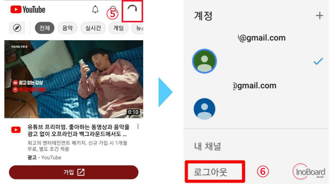 모바일 유튜브 로그아웃 하는 법, 간단하고 쉬운 3가지 4 유튜브 로그아웃