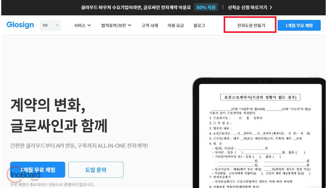 온라인 도장 만들기