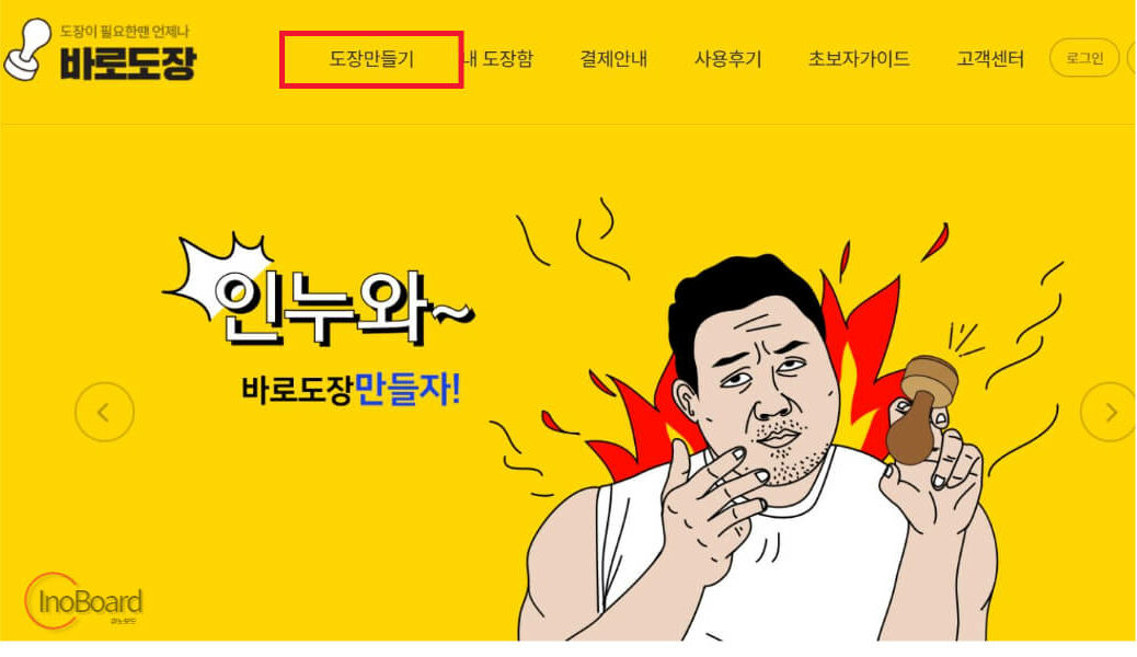 온라인 도장 만들기