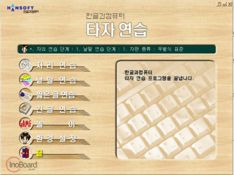 한컴타자연습 구버전