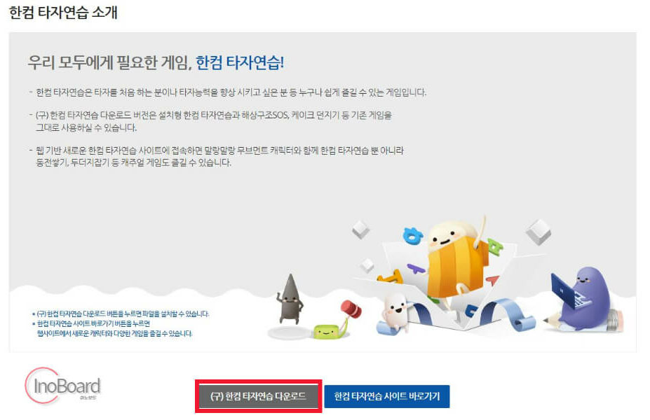 한컴타자연습 구버전