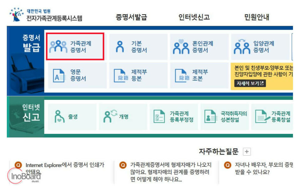 가족관계증명서 인터넷 발급 방법, 정부 24 온라인 발급 1 가족관계증명서 인터넷 발급