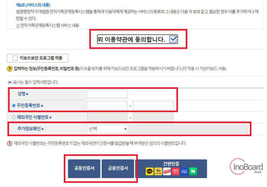 가족관계증명서 인터넷 발급 방법, 정부 24 온라인 발급 2 가족관계증명서 인터넷 발급