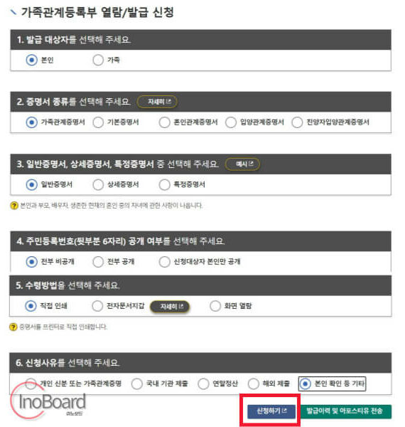 가족관계증명서 인터넷 발급 방법, 정부 24 온라인 발급 3 가족관계증명서 인터넷 발급