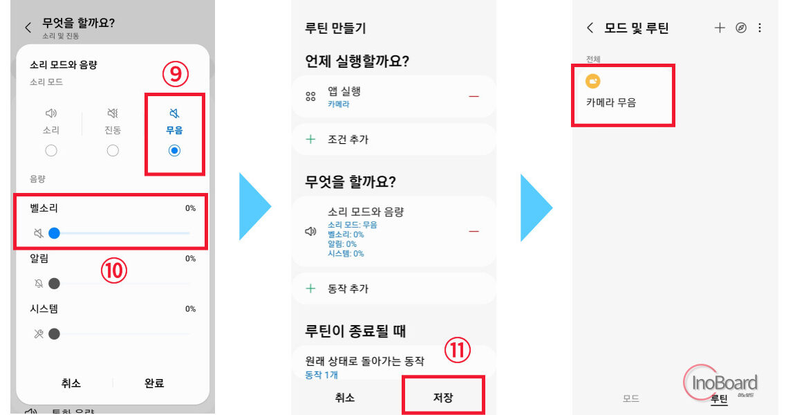 삼성 갤럭시 카메라 무음 설정 방법 feat. 빅스비 루틴 4 갤럭시 카메라 무음