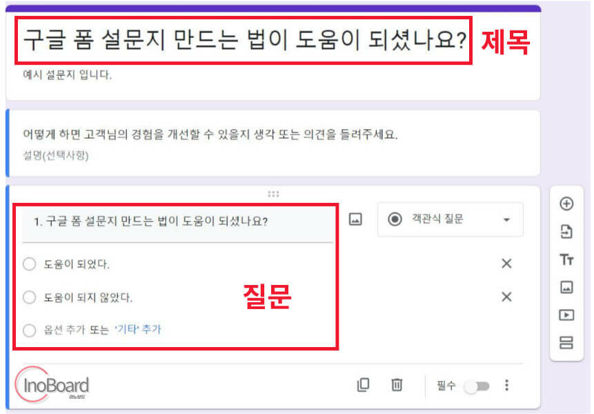 구글 폼 설문지 만들기, 공유 및 결과 확인 만드는 법까지 3 구글 폼 설문지 만들기