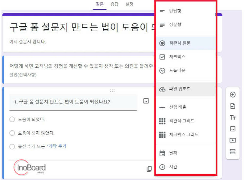 구글 폼 설문지 만들기, 공유 및 결과 확인 만드는 법까지 4 구글 폼 설문지 만들기