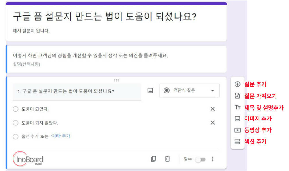 구글 폼 설문지 만들기, 공유 및 결과 확인 만드는 법까지 5 구글 폼 설문지 만들기