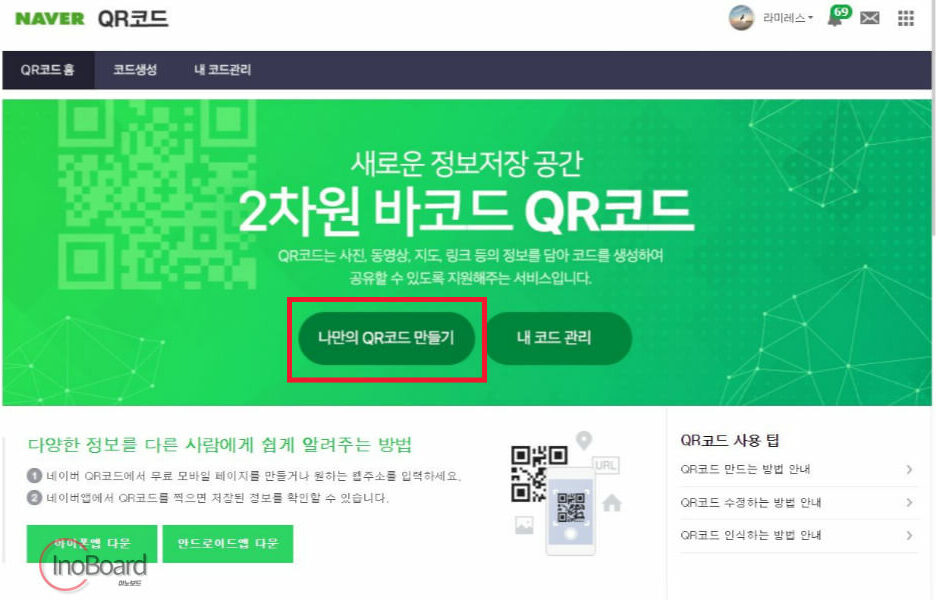 네이버 큐알 코드 만들기