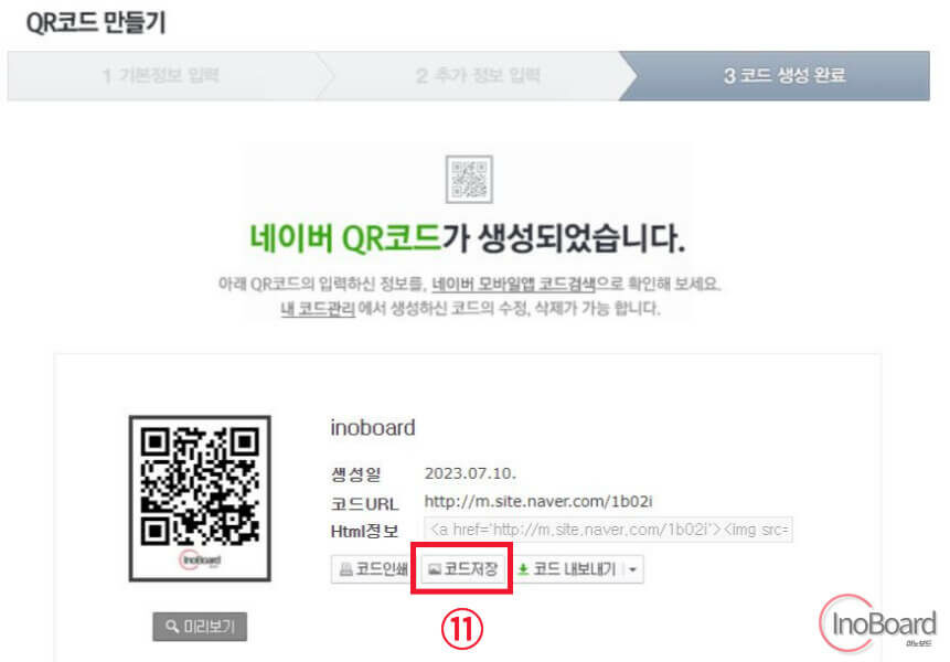 네이버 큐알 코드 만들기