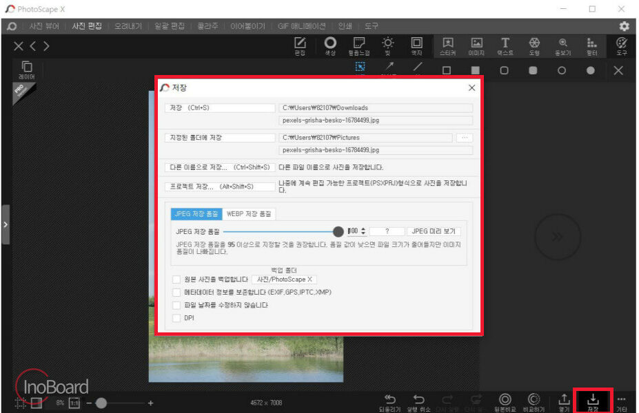 포토스케이프 X 