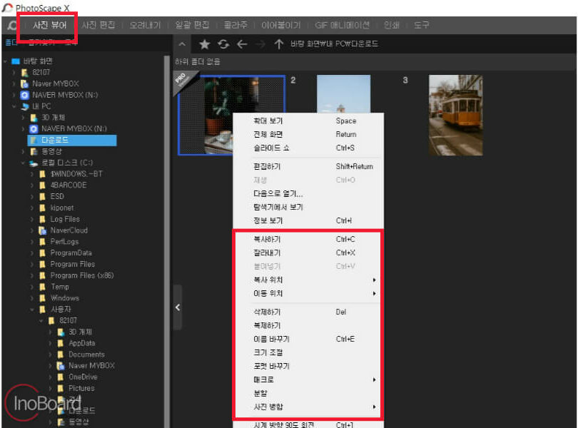 포토스케이프 X 