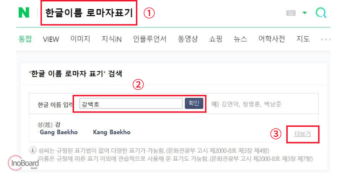 영문 이름 변환기