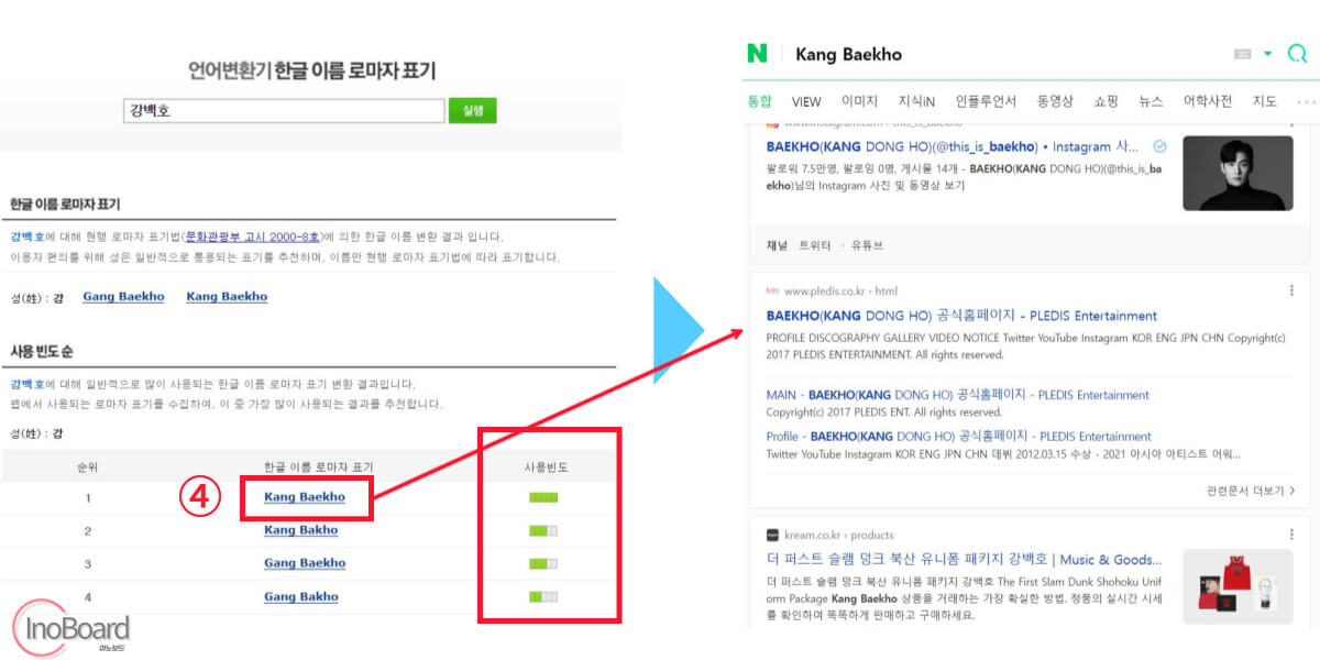 영문 이름 변환기