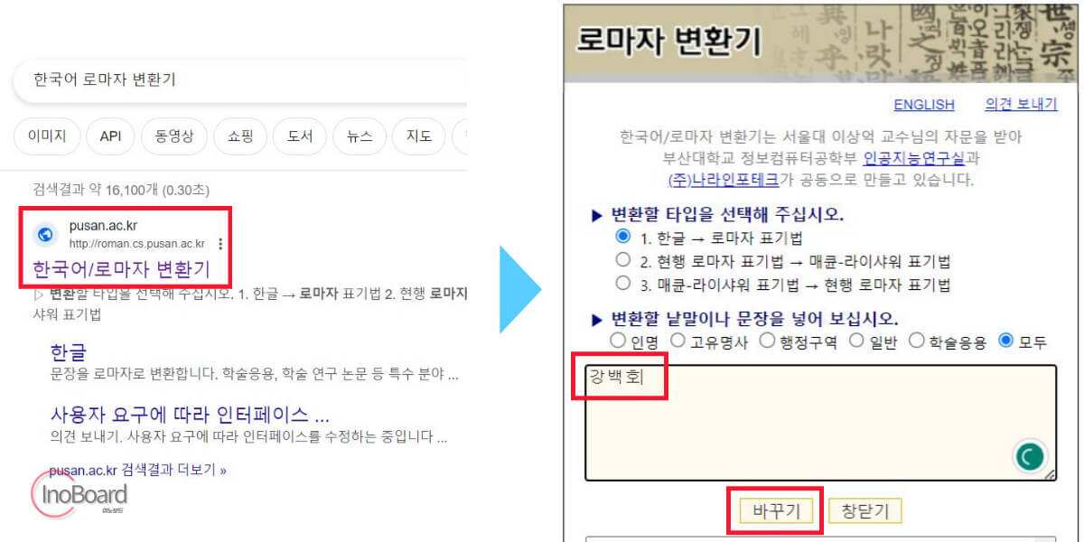 영문 이름 변환기