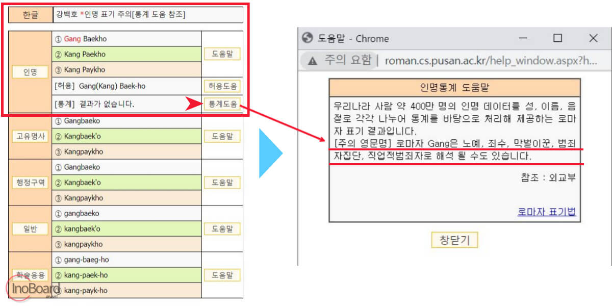 영문 이름 변환기