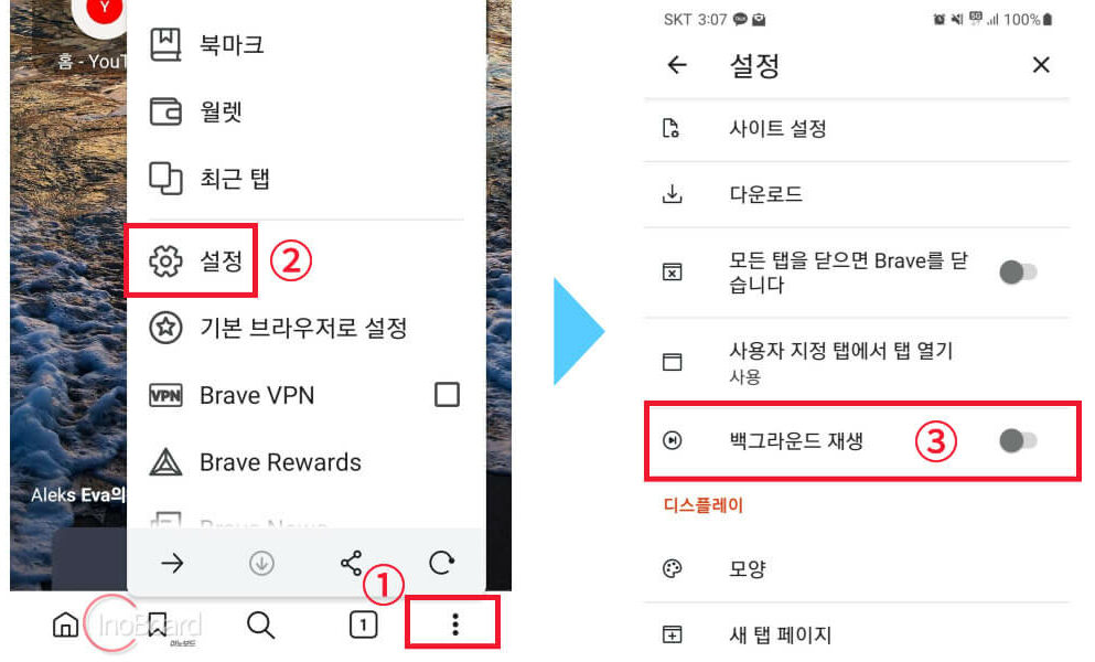 유튜브 백그라운드 재생