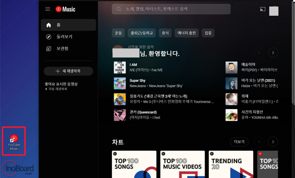 유튜브 뮤직 PC