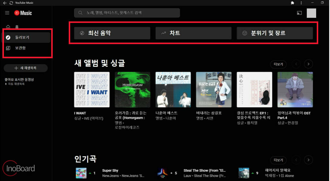 유튜브 뮤직 PC