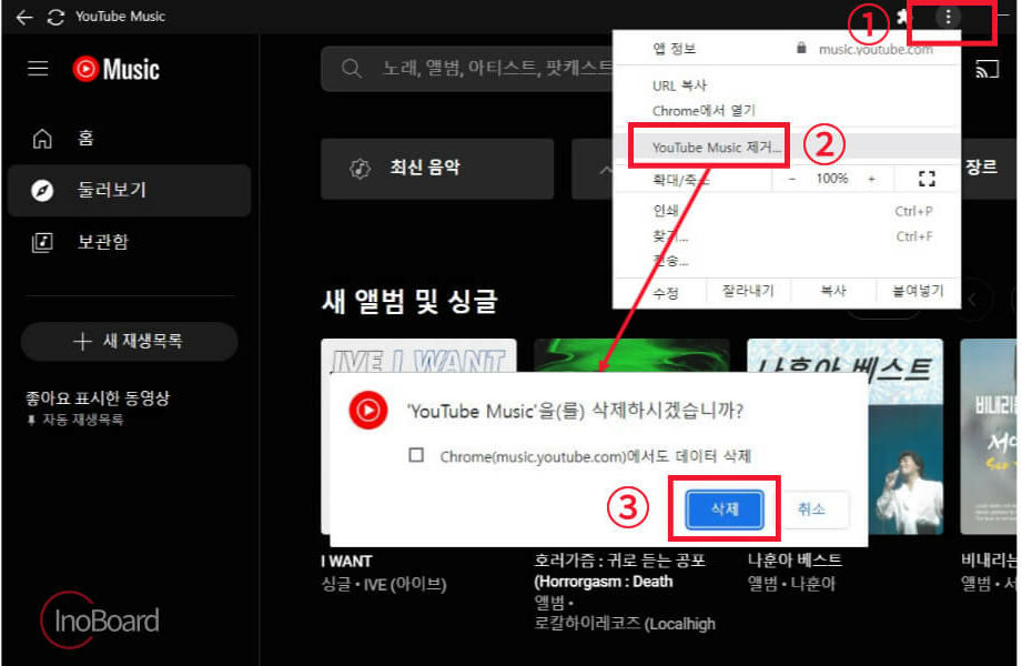 유튜브 뮤직 PC